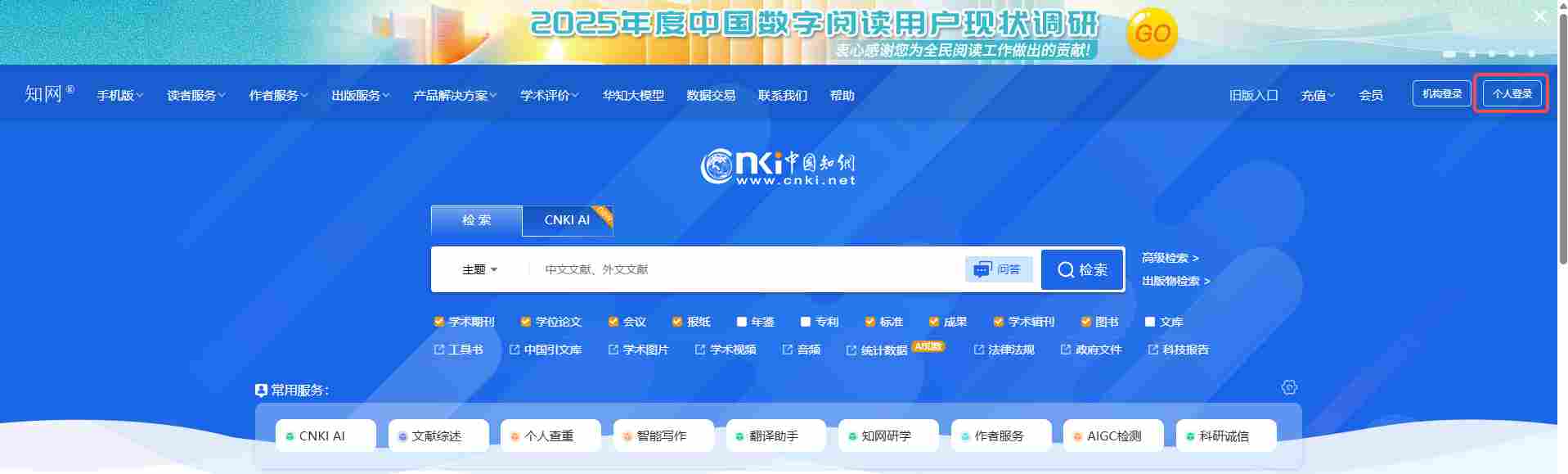 中国知网官网入口_中国知网电脑版入口登录官网(图2) 中国知网官网入口_中国知网电脑版入口登录官网截图