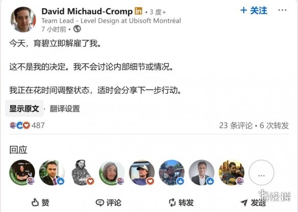 育碧蒙特利尔团队老大怒喷返岗政策后不久 被育碧开除(图1) 游侠网1