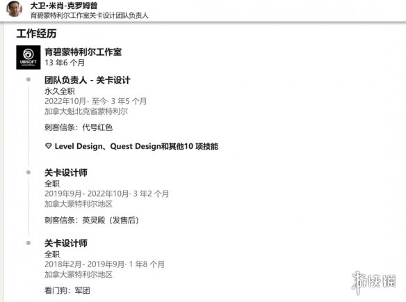 育碧蒙特利尔团队老大怒喷返岗政策后不久 被育碧开除(图3) 游侠网3