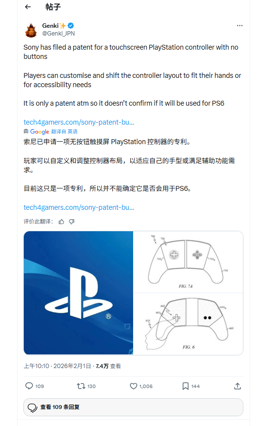 索尼曝新专利采用全触控屏幕!或是PS6手柄雏形?(图1) 游侠网1