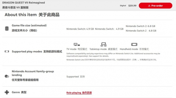 《勇者斗恶龙7RE》NS2版采用密钥卡:容量为6.8GB(图2) 游侠网2