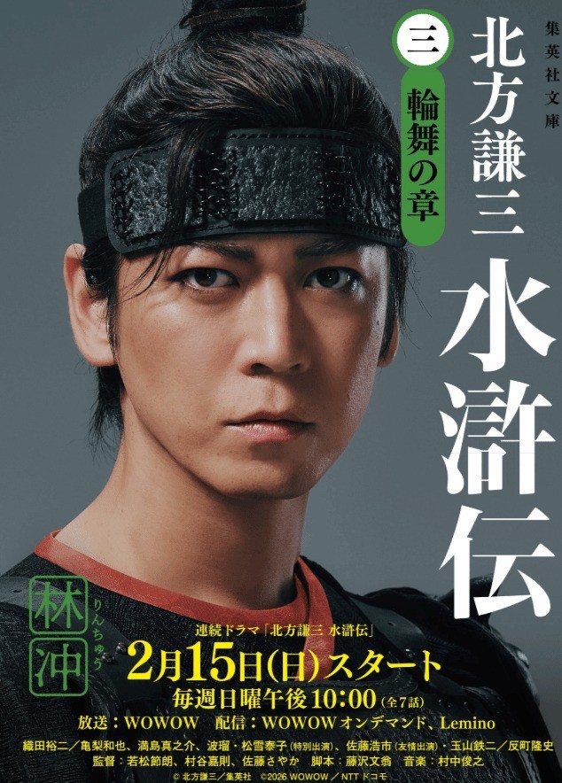 日本翻拍《水浒传》最终预告：阵容豪华 2月15日开播