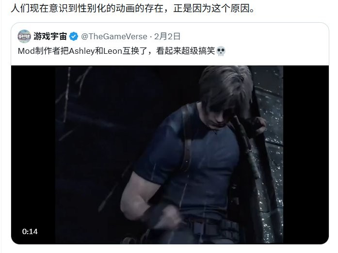 玩家交换《生化危机4》重制版里昂与艾什莉模型引发刻板印象争论