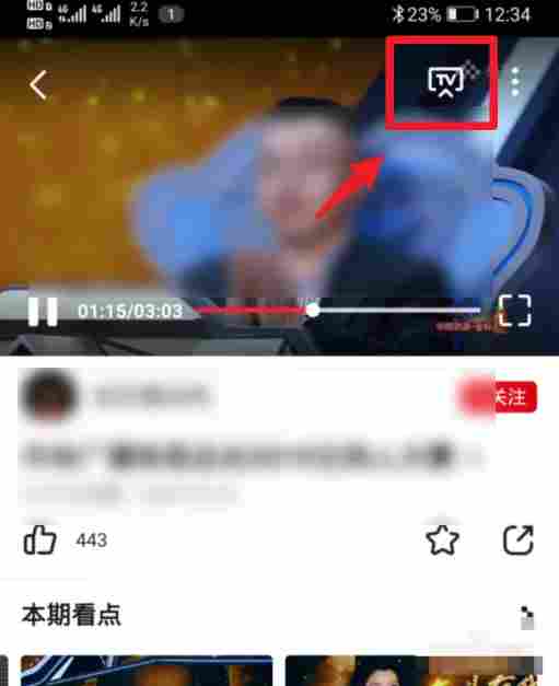 央视频怎么投屏到电视上？央视频投屏到电视上的步骤截图