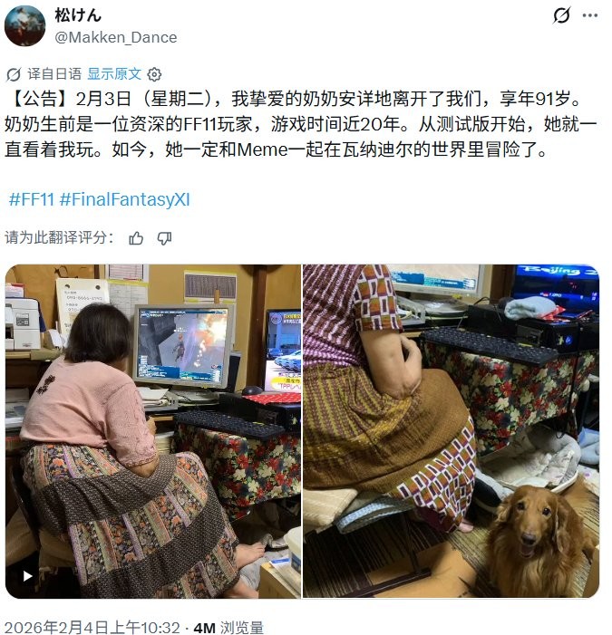 游玩20年《最终幻想11》的九旬奶奶去世 亲属选用游戏原声送别(图2) 游玩20年《最终幻想11》的九旬奶奶去世 亲属选用游戏原声送别