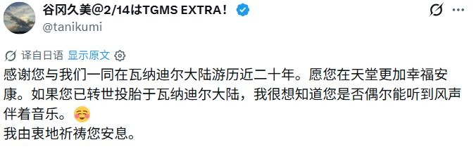 游玩20年《最终幻想11》的九旬奶奶去世 亲属选用游戏原声送别(图4) 游玩20年《最终幻想11》的九旬奶奶去世 亲属选用游戏原声送别