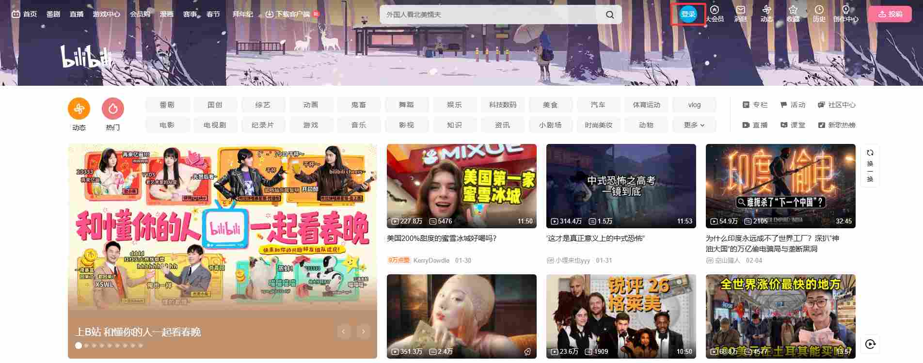 哔哩哔哩bilibili网页版入口_哔哩哔哩在线观看入口(图2) 哔哩哔哩bilibili网页版入口_哔哩哔哩在线观看入口截图