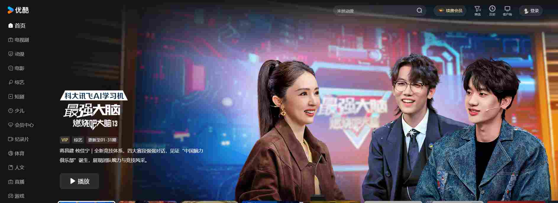 优酷视频网页版登录入口_优酷视频官网在线观看(图2) 优酷视频网页版登录入口_优酷视频官网在线观看截图