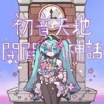 喵斯快跑喵斯快跑MUSE DASH所有隐藏谱面隐藏曲目解锁方式汇总(图76)