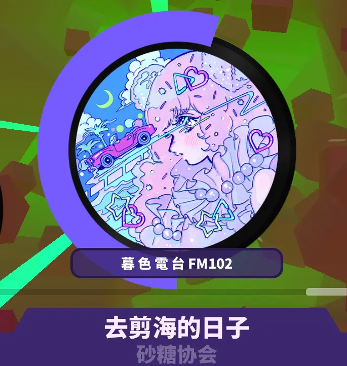 喵斯快跑喵斯快跑MUSE DASH所有隐藏谱面隐藏曲目解锁方式汇总(图94)