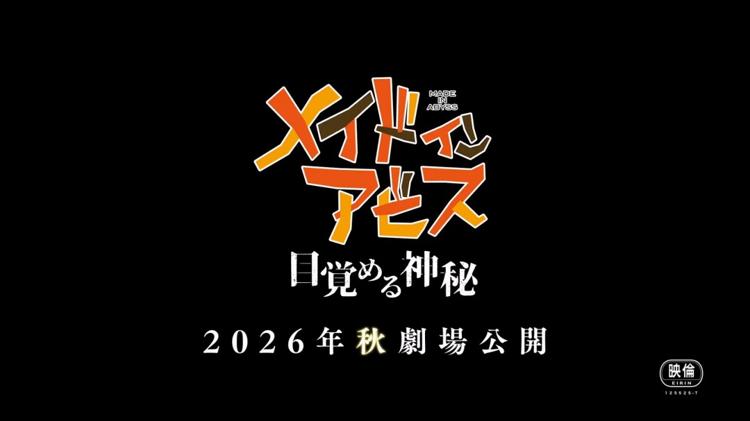 《来自深渊:觉醒的神秘》特报公开 秋季上映(图10) 《来自深渊:觉醒的神秘》特报公开 秋季上映