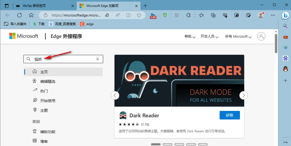 猫抓怎么添加到浏览器?猫抓添加到浏览器的方法(图4) 猫抓怎么添加到浏览器?猫抓添加到浏览器的方法截图