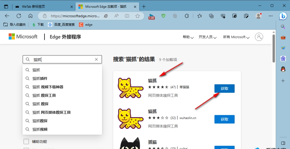 猫抓怎么添加到浏览器?猫抓添加到浏览器的方法(图5) 猫抓怎么添加到浏览器?猫抓添加到浏览器的方法截图