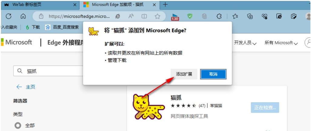 猫抓怎么添加到浏览器?猫抓添加到浏览器的方法(图6) 猫抓怎么添加到浏览器?猫抓添加到浏览器的方法截图