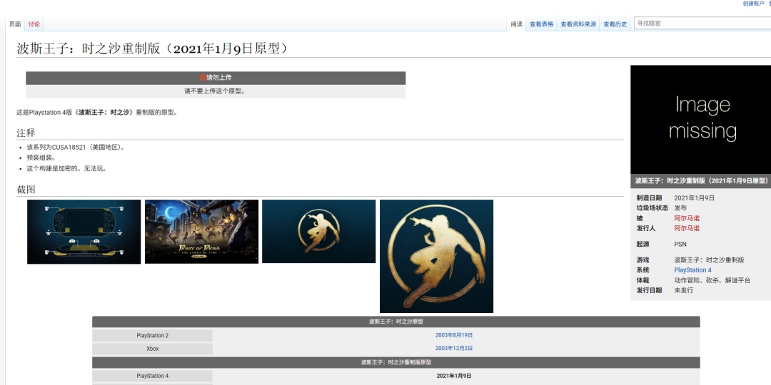 《波斯王子:时之砂》重制版资源泄露 但无法游玩(图2) 《波斯王子:时之砂》重制版资源泄露 但无法游玩
