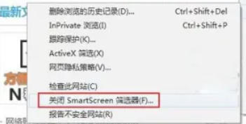 ie9怎么关闭SmartScreen筛选器-ie9设置关闭SmartScreen筛选器的方法(图3) ie9怎么关闭SmartScreen筛选器-ie9设置关闭SmartScreen筛选器的方法(图3)