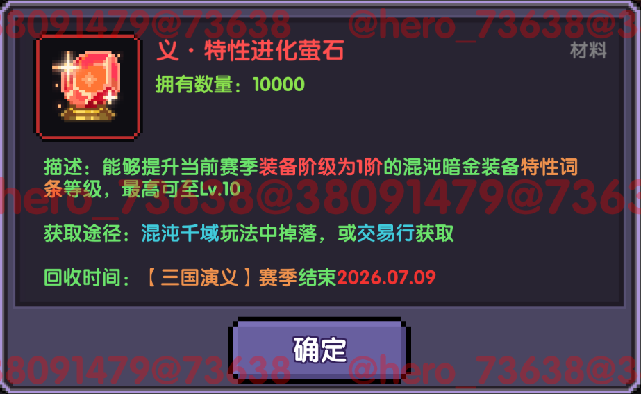 我的勇者【像素三国】【全新暗金养成】全新暗金养成攻略(图17)