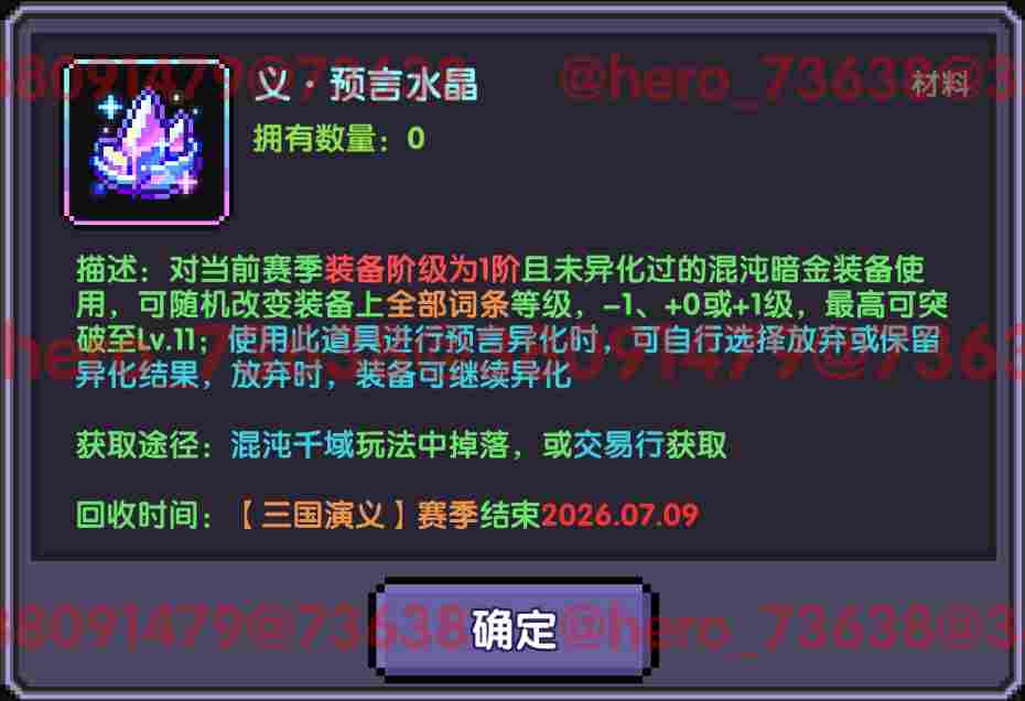 我的勇者【像素三国】【全新暗金养成】全新暗金养成攻略(图20)