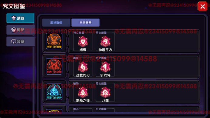 我的勇者【像素三国】【咒文系统】全新系列咒文,快速入手(图9) 我的勇者【像素三国】【咒文系统】全新系列咒文,快速入手(图9)