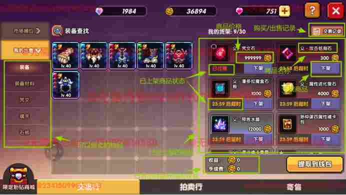 我的勇者【像素三国】【交易教学&避坑大典】全新交易系统，快速入手(图3)