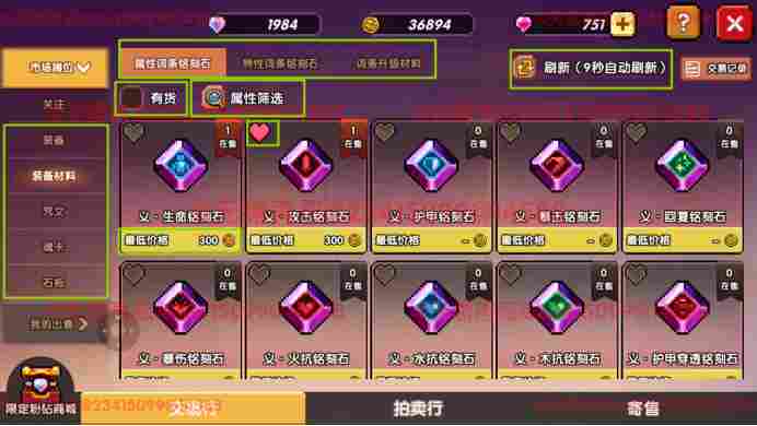 我的勇者【像素三国】【交易教学&避坑大典】全新交易系统，快速入手(图5)