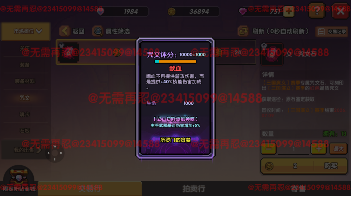 我的勇者【像素三国】【交易教学&避坑大典】全新交易系统，快速入手(图9)