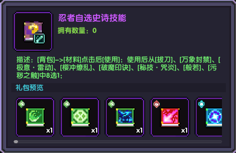 我的勇者【像素三国】【忍者】【樱花道馆】新水忍赛博武器通用攻略(图21)