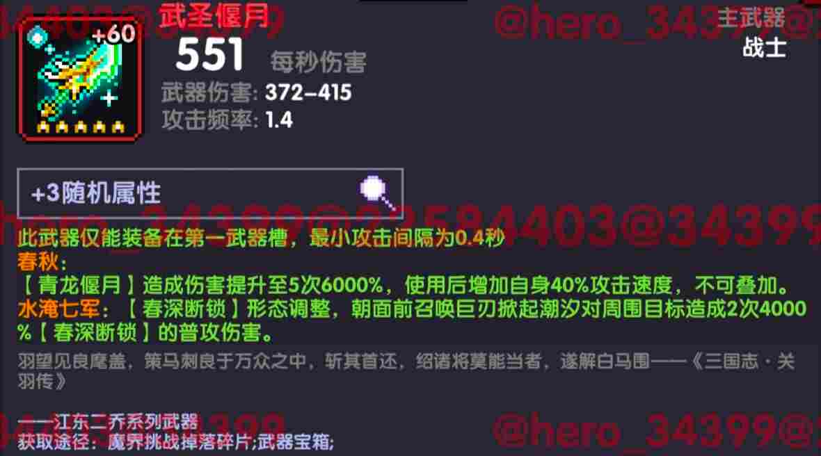 我的勇者【像素三国】【三国名将BD】【武圣·关羽x战士】新水战单人攻略(图10)