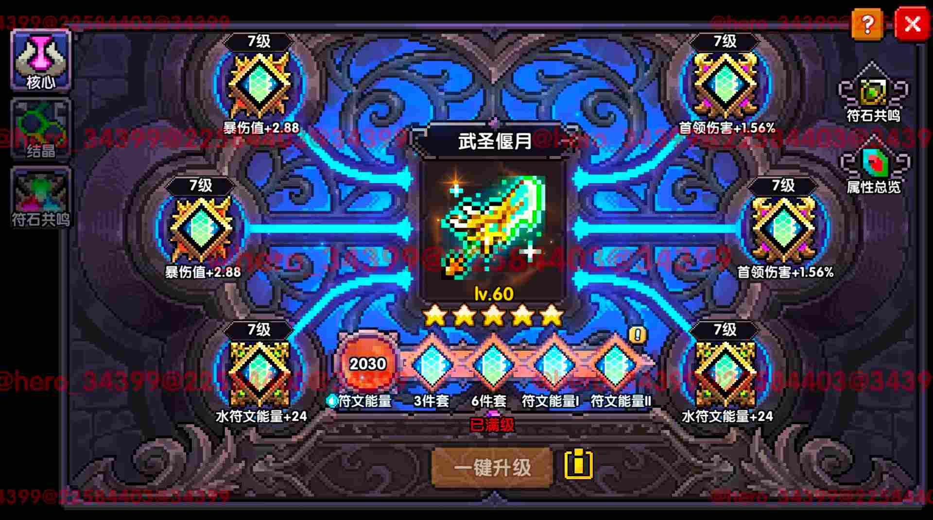 我的勇者【像素三国】【三国名将BD】【武圣·关羽x战士】新水战单人攻略(图20)