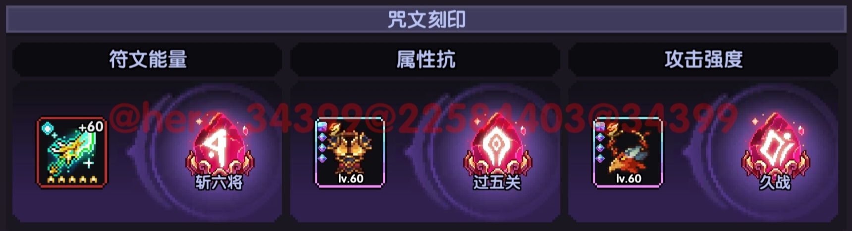 我的勇者【像素三国】【三国名将BD】【武圣·关羽x战士】新水战单人攻略(图32)