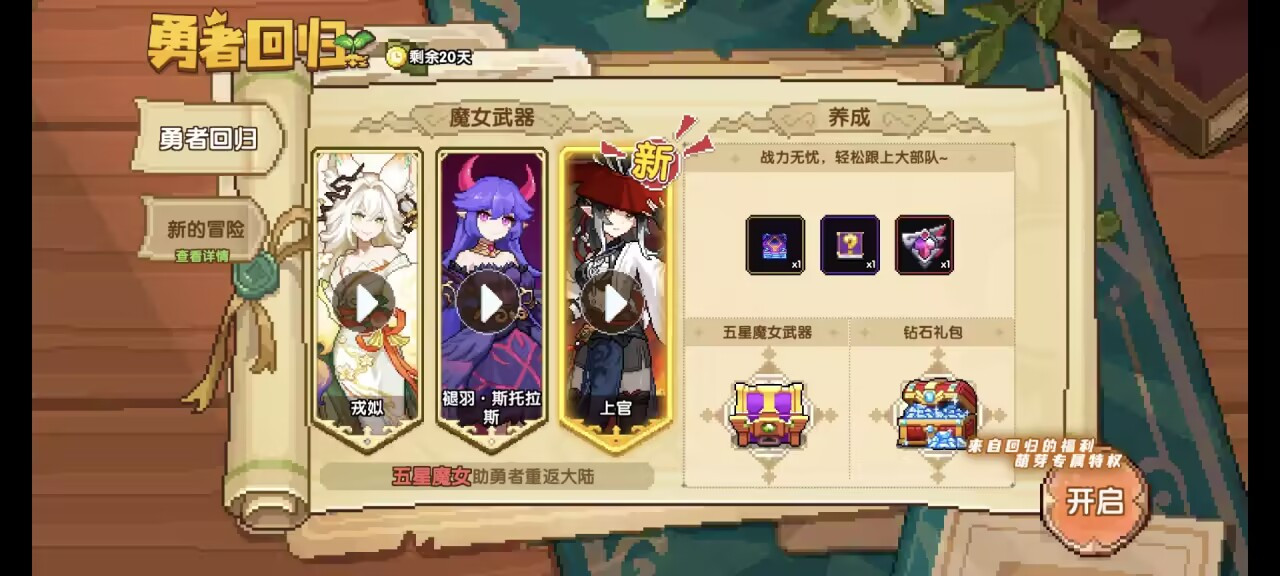 我的勇者【像素三国】【快速打造三国BD】回归玩家如何低成本开荒BD(图2)