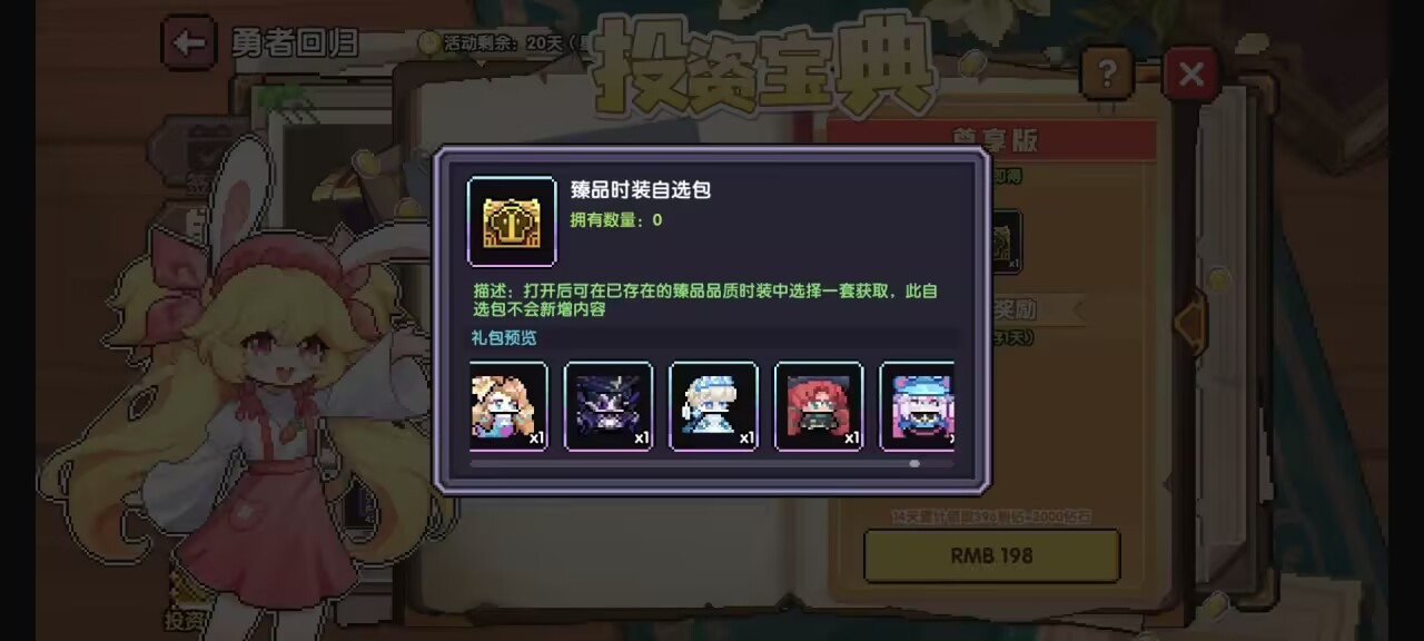 我的勇者【像素三国】【快速打造三国BD】回归玩家如何低成本开荒BD(图6)