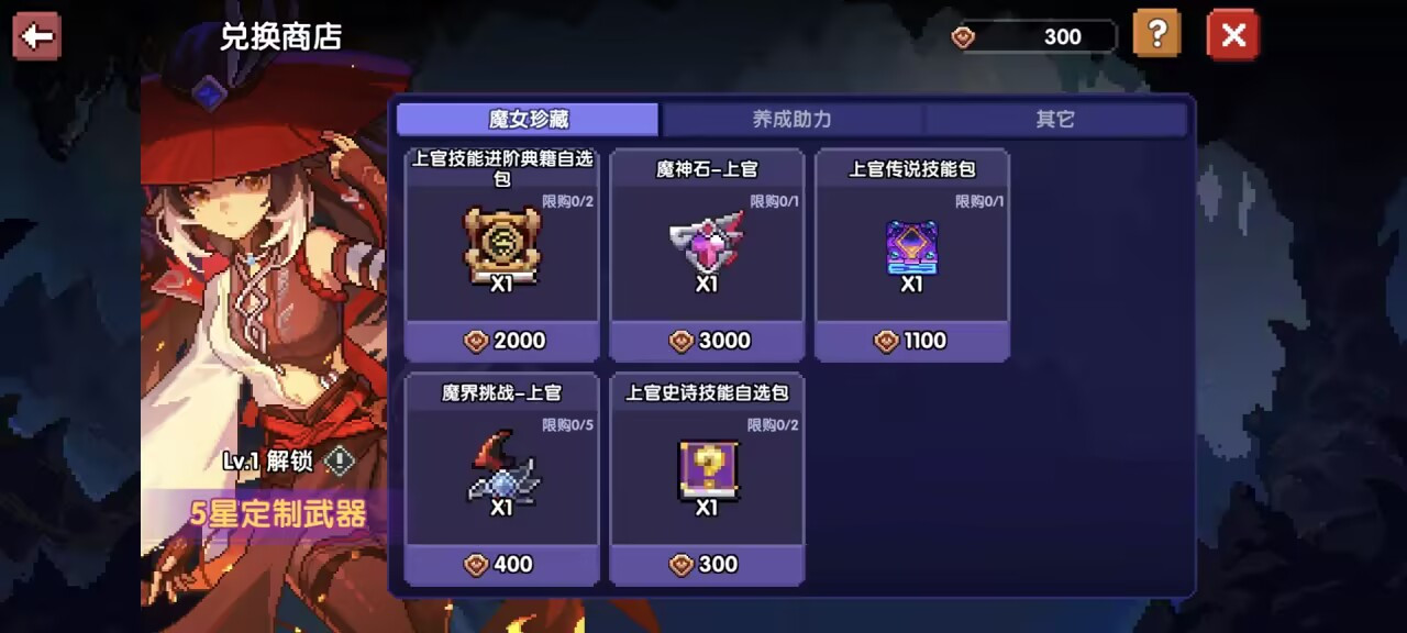 我的勇者【开荒不踩坑】【快速打造三国名将BD】【新水法师诸葛法开荒】(图29)