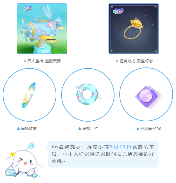 QQ炫舞226钻+浪漫新衣+翅膀送不停？秋天的第一份福利来噜~(图5)