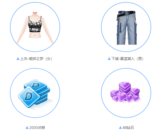 QQ炫舞226钻+浪漫新衣+翅膀送不停？秋天的第一份福利来噜~(图14)