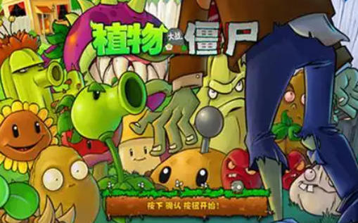 植物大战僵尸怎么切换账号-植物大战僵尸切换账号的方法