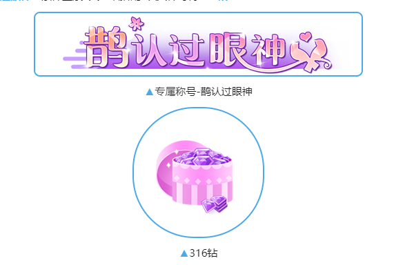 QQ炫舞臻品双人座椅+404钻+轻奢对戒免费兑?来瓜分二十万现金红包!(图14) QQ炫舞臻品双人座椅+404钻+轻奢对戒免费兑?来瓜分二十万现金红包!(图14)