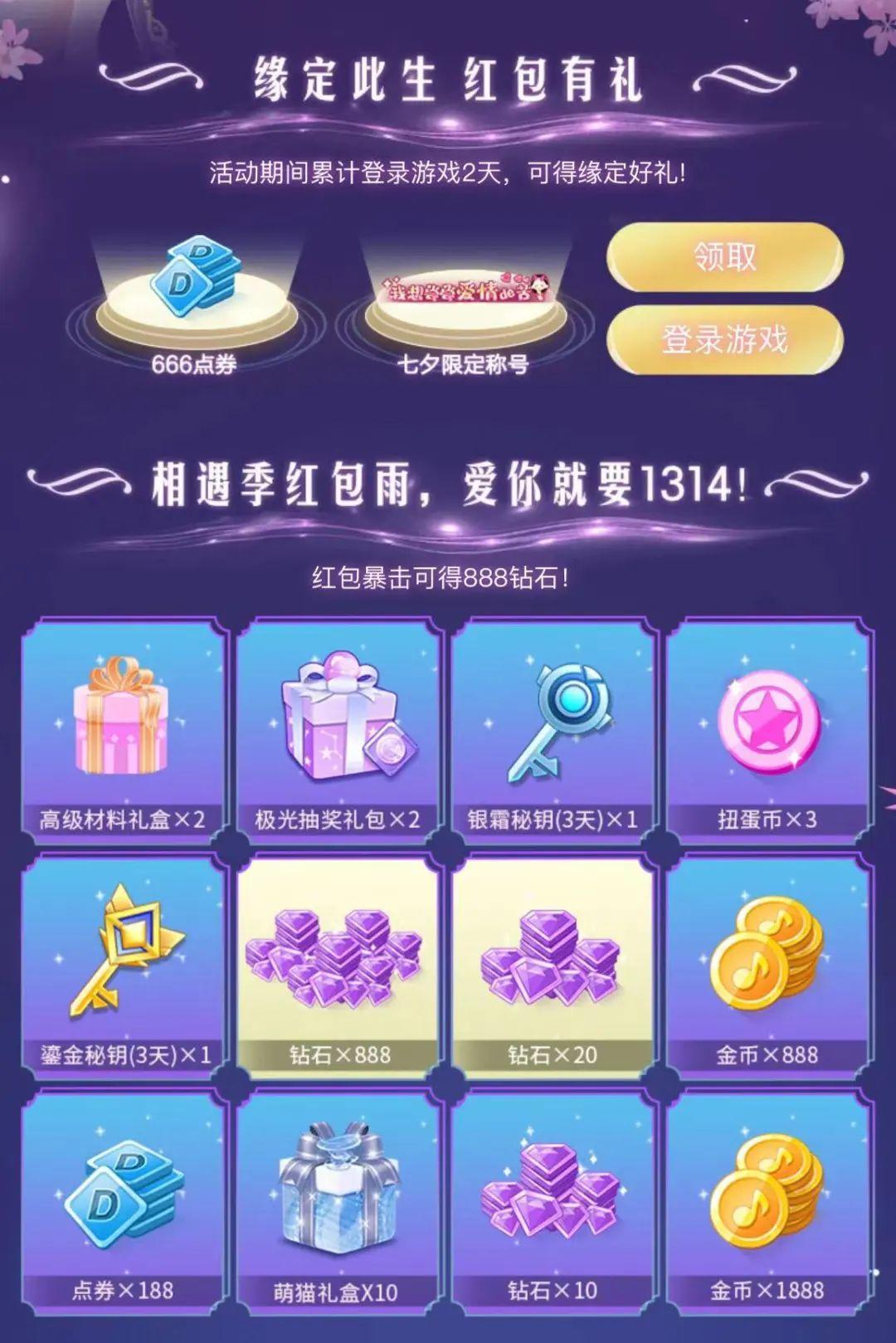 QQ炫舞臻品双人座椅+404钻+轻奢对戒免费兑?来瓜分二十万现金红包!(图21) QQ炫舞臻品双人座椅+404钻+轻奢对戒免费兑?来瓜分二十万现金红包!(图21)