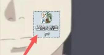 植物大战僵尸如何玩“植物僵尸”-植物大战僵尸玩“植物僵尸”的方法