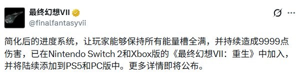 《最终幻想7:重生》PS5版将更新官方作弊器及光线改进功能(图4) 《最终幻想7:重生》PS5版将更新官方作弊器及光线改进功能