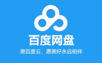 百度网盘网页版入口_百度网盘在线登录入口