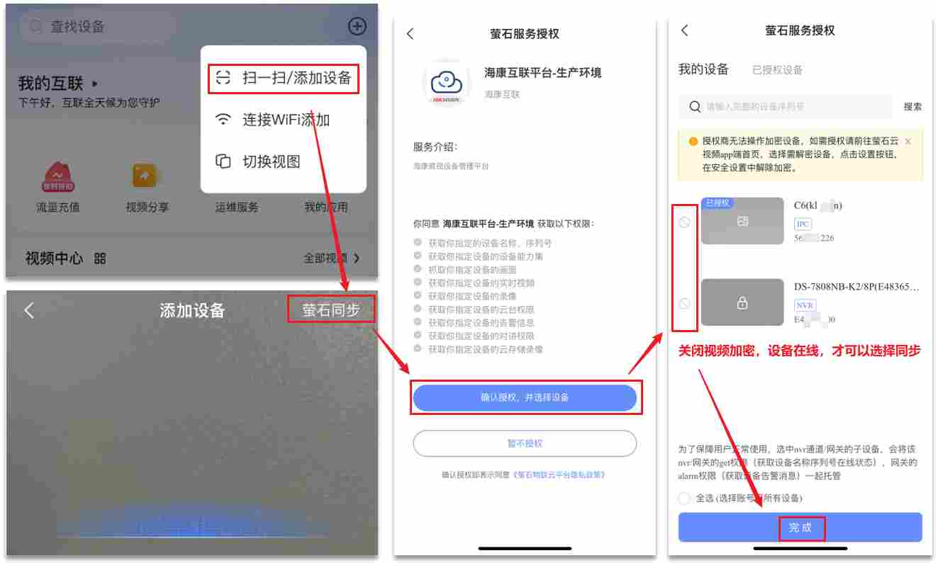 海康互联如何连接到萤石云？海康互联连接萤石云的方法截图