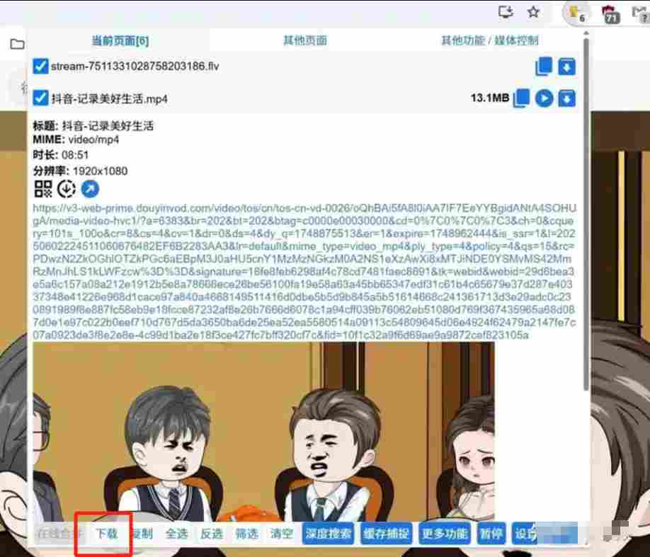 猫抓怎么下载抖音视频？猫抓下载抖音视频的方法截图
