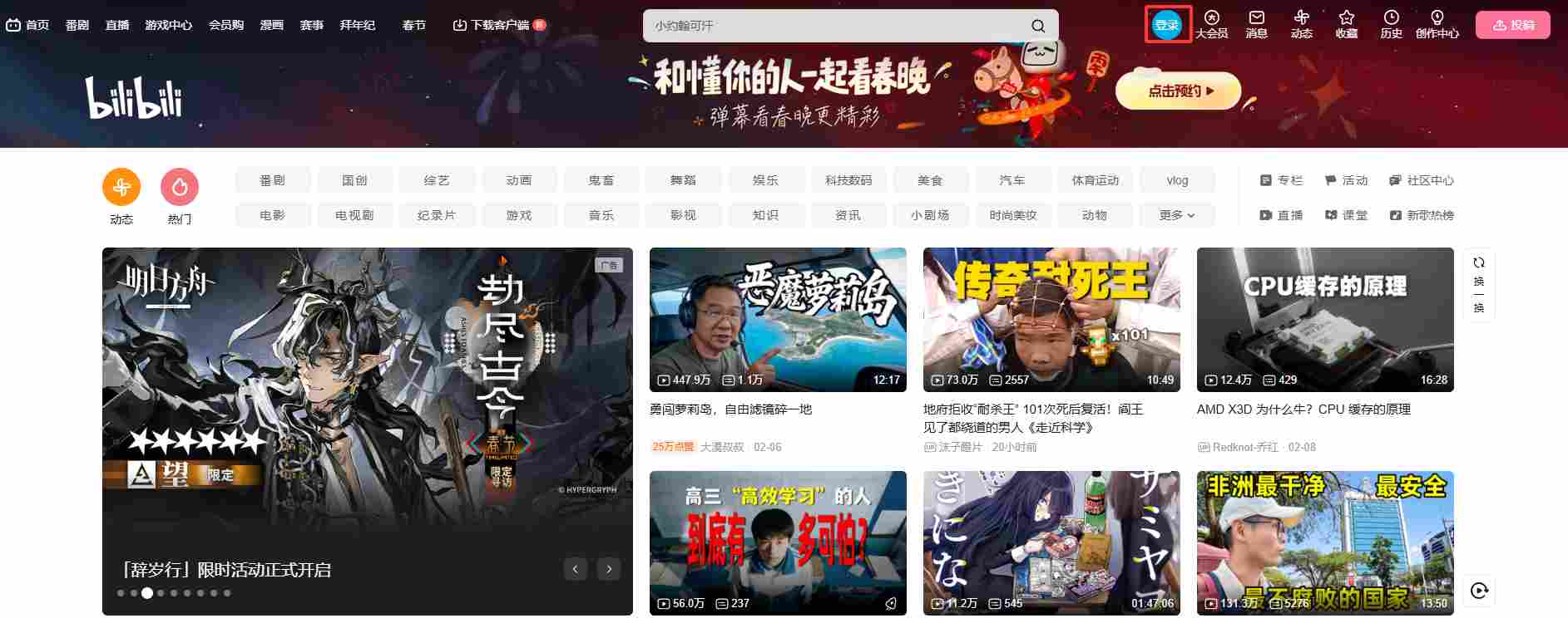 bilibili网页版入口官网_bilibili在线观看入口截图