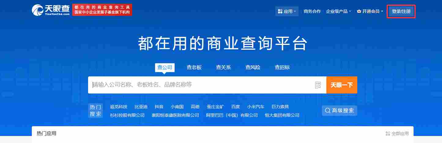 天眼查官网入口网页版_天眼查在线查询入口截图