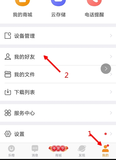 乐橙如何共享设备给其他人？乐橙共享设备给其他人的方法截图