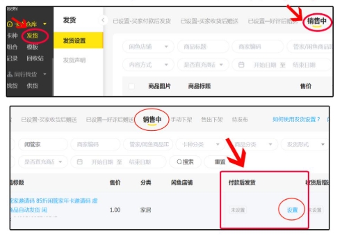 闲鱼怎么设置自动发货？闲鱼设置自动发货的方法截图