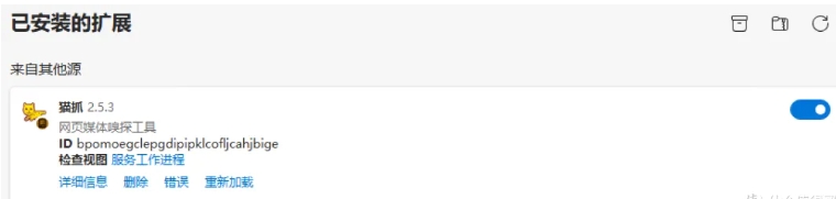 猫抓怎样抓mp4源？猫抓插件抓取mp4源的教程截图