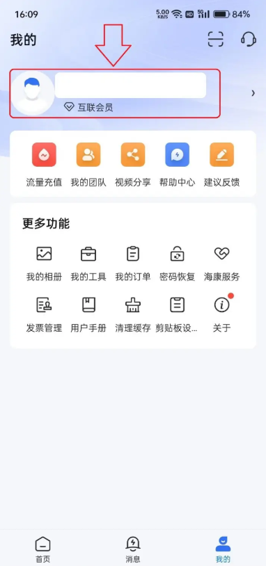 海康互联怎么解绑设备?海康互联解绑设备的步骤(图2) 海康互联怎么解绑设备?海康互联解绑设备的步骤截图