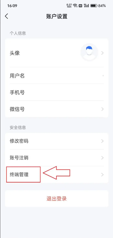 海康互联怎么解绑设备?海康互联解绑设备的步骤(图3) 海康互联怎么解绑设备?海康互联解绑设备的步骤截图